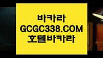 카지노게임어플】 【 GCGC338.COM 】 정선바카라사이트 COD카지노✅카지노게임어플】