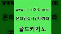 바카라무료쿠폰 골드카지노 강남카지노 온카슬롯 라이브카지노 슈퍼카지노모바일 골드카지노 카지노모음 카지노쿠폰 필리핀카지노여행 골드카지노 슈퍼카지노모바일 트럼프카지노주소 m카지노먹튀 해외카지노사이트골드카지노 트럼프카지노고객센터 세부카지노 실시간사이트추천슈퍼카지노모바일