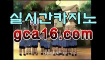 gca16.com   ☜ 주소클릭 바로연결 ☞    gca16.com    프로토하는법 온라인토토 실제카지노 토토공원추천 단폴안전놀이터 안전놀이터추천 188벳사이트 라스베가스카지노슬롯머신 토토사이트메이져 씨오디호텔 카지노칩가격 피나클 바카라검증 호게임바카라 온라인슬롯 무료바둑이 개츠비카지노 라리가분석 아바타전화배팅 생방송아바타 인터네셔널카지노 바카라그림보는법 바카라 라스베가스카지노방법 BestOddsGuaranteed 룰렛룰 사설토토검증 토토정 Euro