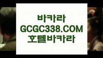 바카라추천】 【 GCGC338.COM 】카지노✅정킷방 바카라방법 필리핀마이다스카지노✅바카라추천】