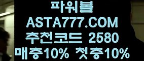 【1등파워볼사이트】【파워볼먹튀없는곳】파워레인져✅【 ASTA777.COM  추천인 2580  】✅파워볼실시간5분룰【파워볼먹튀없는곳】【1등파워볼사이트】