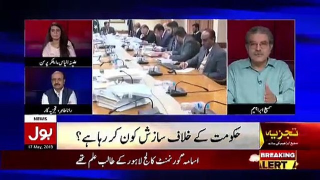 Tajzia Sami Ibrahim Kay Sath – 17th May 2019