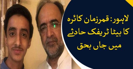 Download Video: Qamar Zaman Kaira's teenage son Usama Qamar dies in road accident