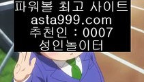 ✅온카홈페이지✅    ✅라이브스코어   ▶ asta999.com  ☆ 코드>>0007 ☆ ◀ 라이브스코어 ◀ 실시간토토 ◀ 라이브토토✅    ✅온카홈페이지✅