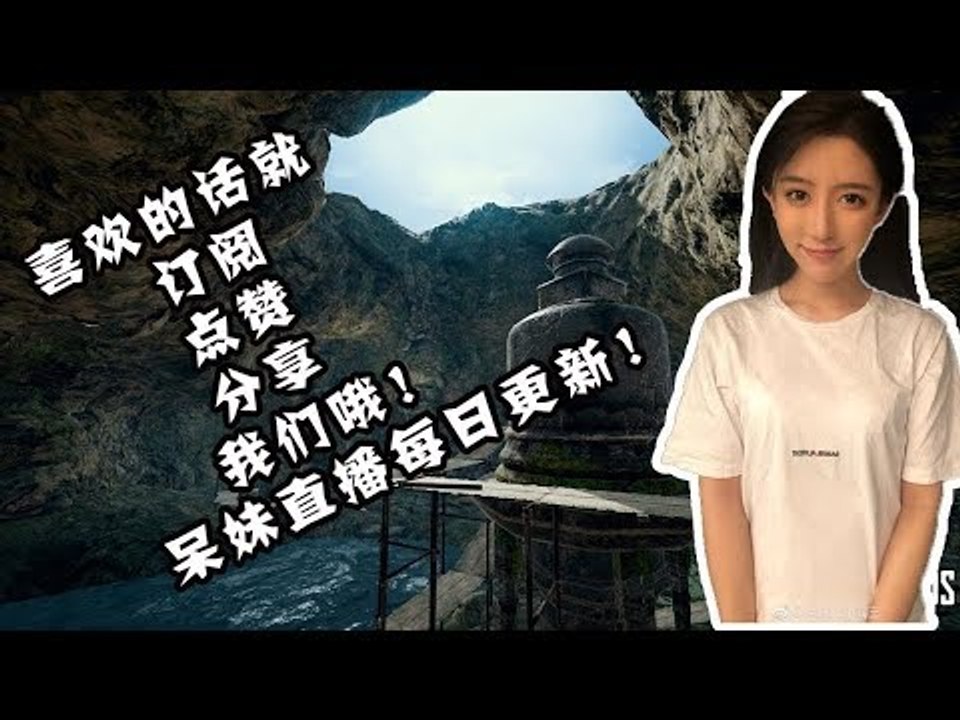 呆妹：天才少女吃鸡~04月03号 17点场