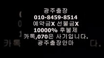 광주오피추천(o1ㅇ-8459-85１4)카톡070사기주의!!!◛광주마인드굿ϡ광주싼곳➺광주오피추천Ẹ&광주오피광주오피추천