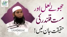 Jholy Lal or Mast Qalandar Ki Haqeeqat Jan Lyn! || Sheikh ul Wazaif || Ubqari Videos