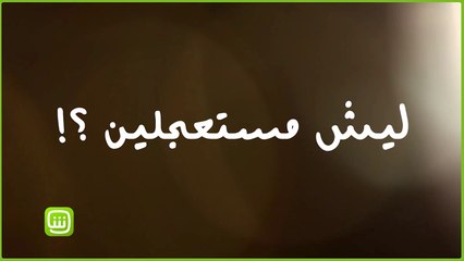 وين رايحين؟!