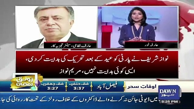 Arif Nizami Se Nawaz Sharif Ki Baat Hui To Unho Ne Kia Kaha..