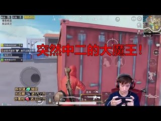 DK不求人刺激战场：不求人突然中二状态回归，跳G港落地DP28和M16大杀特杀！