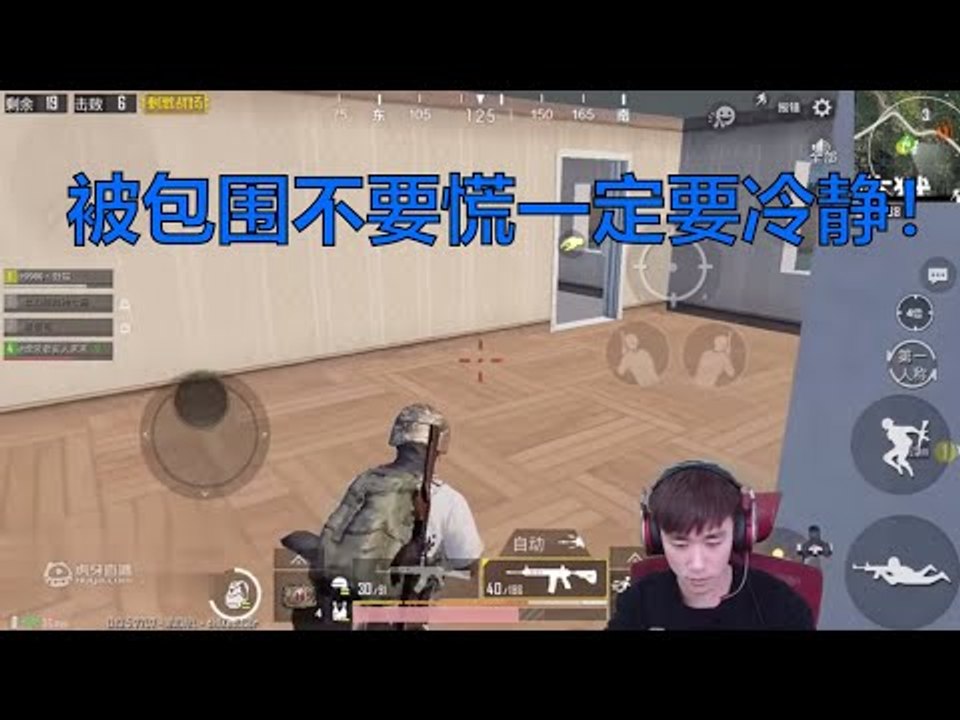 DK不求人刺激战场：冷静守楼1V4灭队