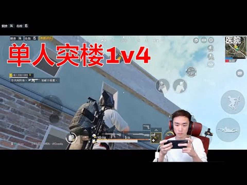 DK不求人刺激战场：单人突楼 1v4【精彩镜头】