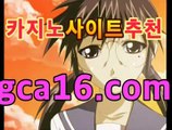 실시간카지노（ GCA16.콤 ）실시간카지노 - videos - dailymotion마이다스카지노- ( →【 gca16。ＣoＭ 】←) -바카라사이트 우리카지노 온라인바카라 카지노사이트 마이다스카지노 인터넷카지노 카지노사이트추천https://www.cod-agent.com 실시간카지노（ GCA16.콤 ）실시간카지노 - videos - dailymotion