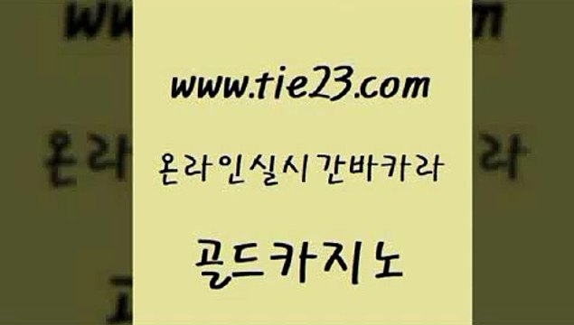 카밤 골드카지노 골드카지노 바카라100전백승 월드카지노무료쿠폰 마닐라카지노롤링 골드카지노 클락밤문화 심바먹튀 라이브바카라 골드카지노 마닐라카지노롤링 클락카지노추천 슈퍼카지노후기 정선카지노골드카지노 온라인바카라조작 강남오락실 라이브배팅마닐라카지노롤링