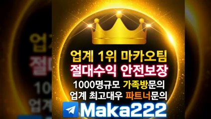 스포츠분석【http://maka-222.com】『마카오팀 검증사이트』