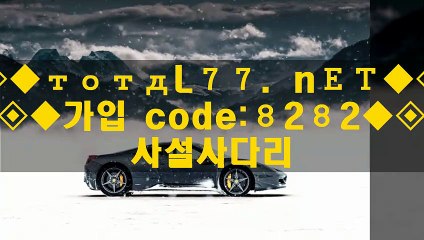 ぢどぞ먹튀검증추천 ヘコズ먹튀검증단☎■☎ｔㅇ t ａㅣ７7ㆍNёт☎■☎가입code:８2８2☎■☎그래프게임꽁머니