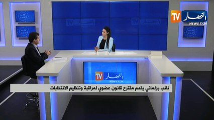 نائب برلماني يقدم مقترح قانون عضوي لمراقبة وتنظيم الإنتخابات
