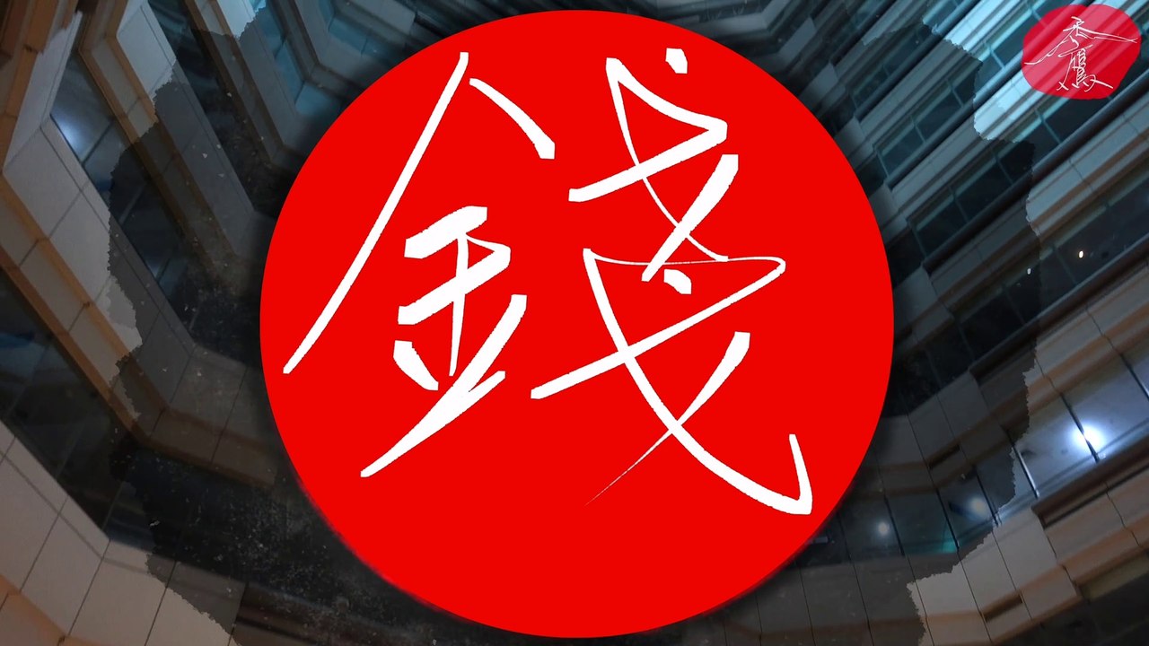 《錢》《禿鷹手寫字 百家姓》高雄 聆聽的音樂：Maduk - Go Home