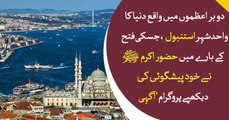 AGAHI | 18 MAY 2019 | ISTANBUL : THE HISTORIC CITY WHICH LIES ON TWO CONTINENTS
