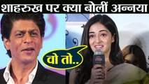 Ananya Panday calls Shahrukh Khan her second father | FilmiBeat