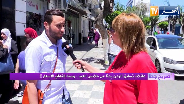 صريح جدا: عائلات تسابق الزمن بحثا عن ملابس العيد..وسط إلتهاب الأسعار!!