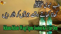 Khana Khate Waqt Apne Jooton Ko Utar Den  Tib-e-Nabwi