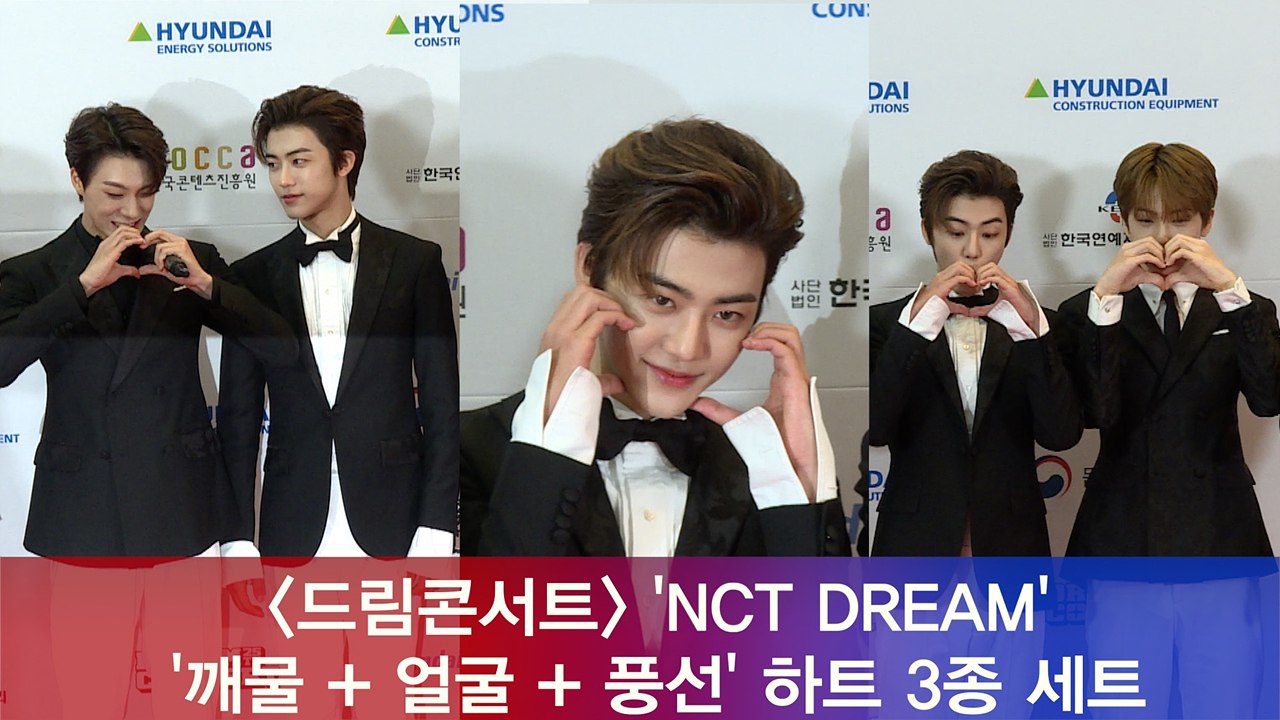 '드림콘서트' NCT DREAM, '깨물 + 얼굴 + 풍선' 하트 3종 세트
