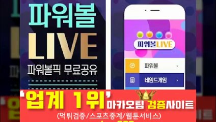 파워볼분석☏http://maka-222.com⛳『마카오팀 검증사이트』