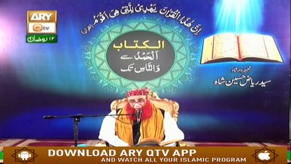 AL KITAB (AL HAMD SE WANNAS TAK) - 17th May 2019 - ARY Qtv