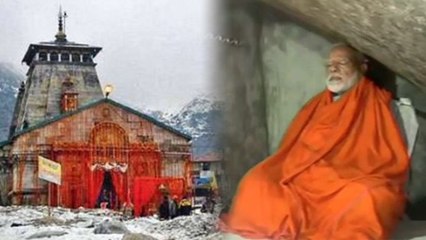 PM Modi का Kedarnath दर्शन के बाद ध्यान गुफा में Meditation, बिताएंगे 20 Hours | वनइंडिया हिंदी