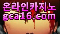 【실시간카지노】﹝をḠḈḀ16  ḉṎṂ え﹞실시간카지노 - 카지노고수 ( Θ【Θ) -바카라사이트 코리아카지노 온라인바카라 온라인카지노 마이다스카지노 바카라추천 모바일카지노 【실시간카지노】﹝をḠḈḀ16  ḉṎṂ え﹞실시간카지노 -