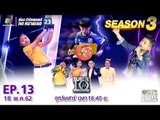 SUPER 10 | ซูเปอร์เท็น Season 3 | EP.13 | 18 พ.ค. 62