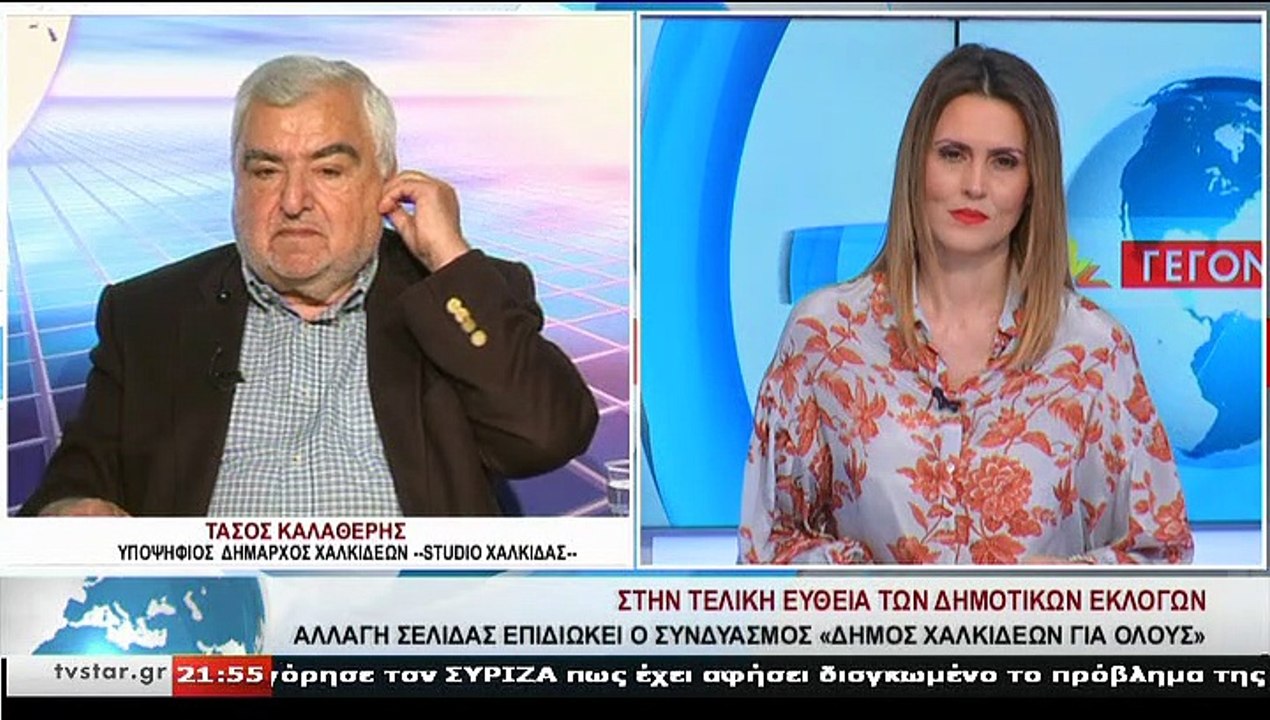 Ο υποψήφιος δήμαρχος Χαλκίδας Τ.ΚΑΛΑΘΕΡΗΣ, στο...