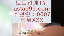 ✅야구시스템배팅✅    토토사이트   asta999.com  ☆ 코드>>0007 ☆  토토추천 | 토토사이트추천 | 토토검증    ✅야구시스템배팅✅