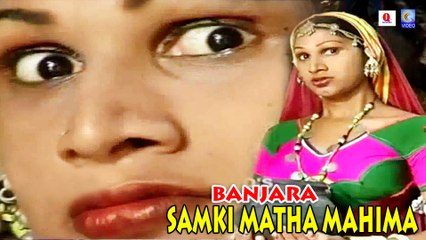SAMKI MATHA RO CHARITRA | NEW | BANJARA | QVIDEOS