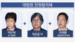 '국정농단' 5번째 심리 임박...대법원 선고일 '관심' / YTN