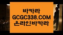 진짜카지노】【실제동영상】 【 GCGC338.COM 】실시간카지노✅ 인터넷카지노✅ 카지노✅사이트【실제동영상】진짜카지노】