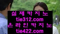 ✅생방송바카라✅    ✅온라인카지노 -- (  tie312.com ) -- 온라인카지노 실제카지노사이트 pc카지노✅    ✅생방송바카라✅