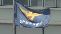10대 여성 아르바이트생 성폭행 식당 주인 구속 / YTN
