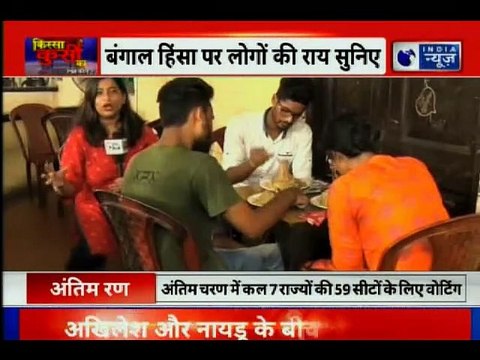 Lok Sabha Election 2019 Phase 7, पश्चिम बंगाल में कल 13 सीटों पर मतदान, Paschim Bengal