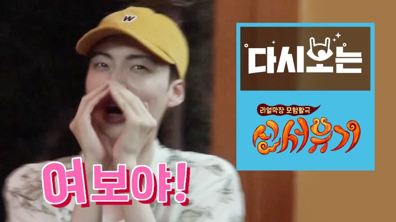 신서유기 요괴들이 인정한 레전드 게임에 안재현 여보 구혜선이 소환된 이유?, 요절복통...