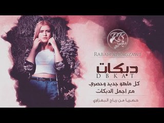 دبكه _ حرام + يادنيا دوارة _ زوري علهادي