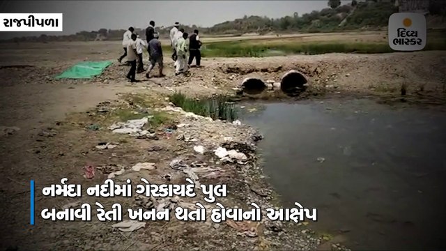 નર્મદા નદીમાં ગેરકાયદે પુલ બનાવીને રેતી ખનનનો MLA મહેશ વસાવાનો આક્ષેપ, આંદોલનની ચીમકી