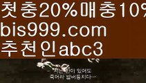 【해외토토사이트추천】【❎첫충20%,매충10%❎】성인안전놀이터-か{{bis999.com}}[추천인 abc3]か토토사이트순위ఈ 해외합법배팅ఋ 월드컵토토ಞ 안전놀이터ಞ 토토펀딩그래프토토【해외토토사이트추천】【❎첫충20%,매충10%❎】