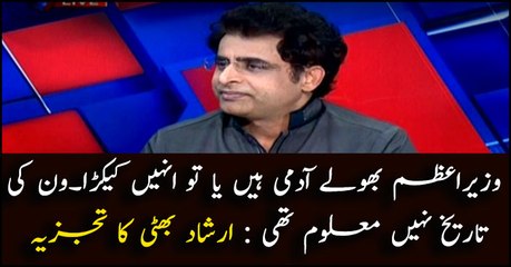 Perhaps PM Khan didn't know history of Kekra-I: Irshad Bhatti