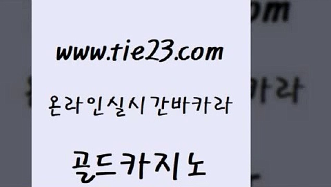 로마카지노 카지노무료게임 사설바카라사이트 골드카지노 바카라공식 카지노에이전시 더킹카지노주소 vip카지노 골드카지노 바카라공식 카지노순위 우리카지노총판 트럼프카지노주소 골드카지노 바카라공식 바카라사이트 엠카지노도메인 바카라1번지 골드카지노 바카라공식 세부카지노 먹튀팬다 라이브카지노사이트 골드카지노 바카라공식 세부카지노 우리계열 카지노 온라인카지노사이트 골드카지노 바카라공식