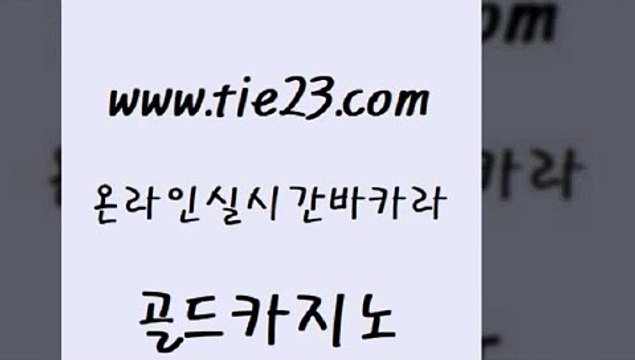 로마카지노 카지노무료게임 사설바카라사이트 골드카지노 바카라공식 카지노에이전시 더킹카지노주소 vip카지노 골드카지노 바카라공식 카지노순위 우리카지노총판 트럼프카지노주소 골드카지노 바카라공식 바카라사이트 엠카지노도메인 바카라1번지 골드카지노 바카라공식 세부카지노 먹튀팬다 라이브카지노사이트 골드카지노 바카라공식 세부카지노 우리계열 카지노 온라인카지노사이트 골드카지노 바카라공식