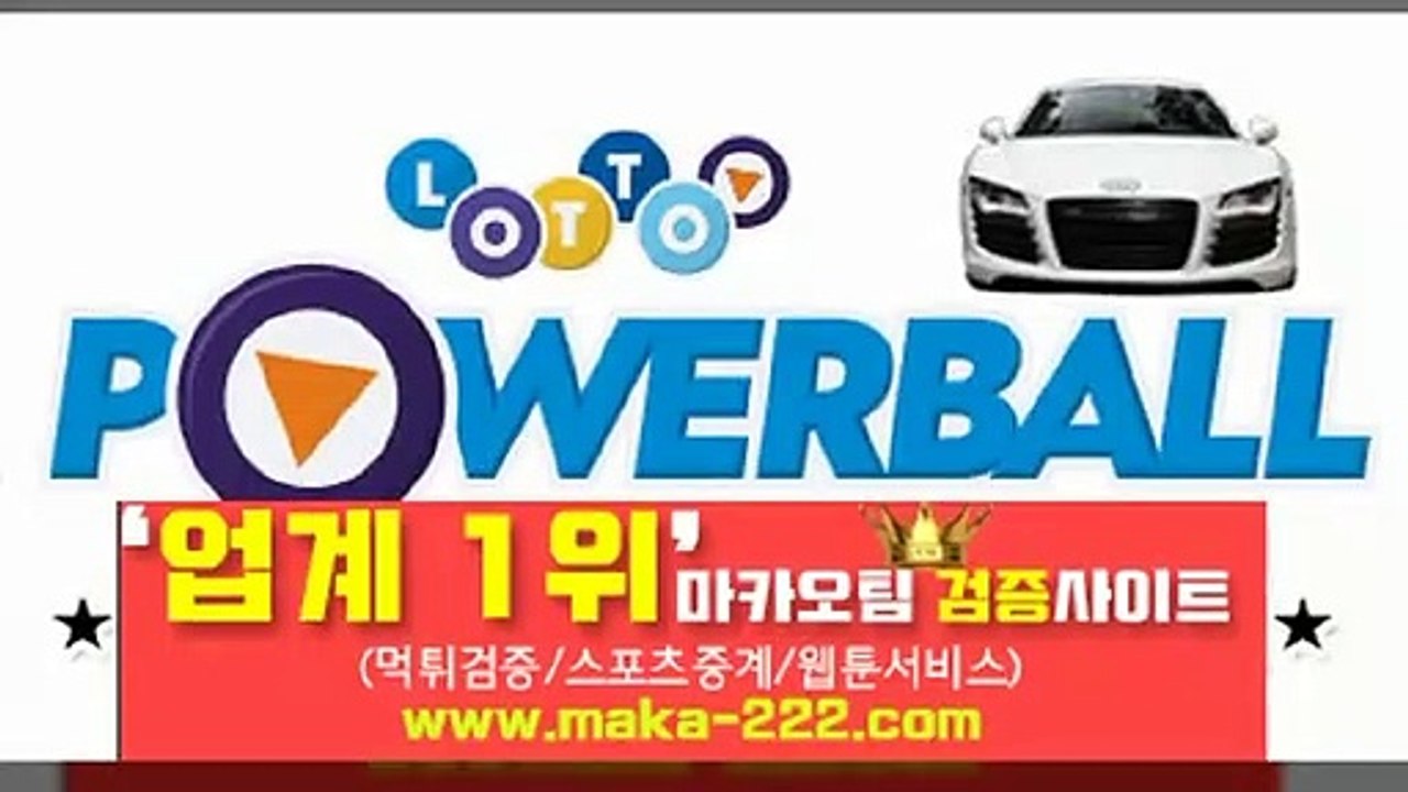 안전놀이터【http://maka-222.com】☏『마카오팀 검증사이트』