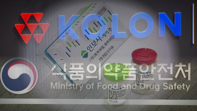 '인보사' 美 실사팀 출국...내주 최종 결과 발표 / YTN