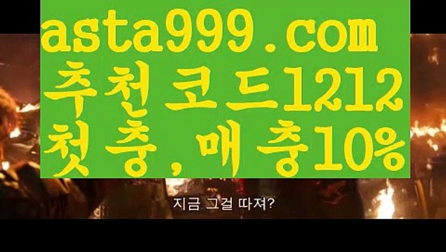 【토토사이트검증】【❎첫충,매충10%❎】파워볼점검【asta777.com 추천인1212】파워볼점검✅ 파워볼 ౯파워볼예측 ❎파워볼사다리 ౯파워볼필승법౯ 동행복권파워볼✅ 파워볼예측프로그램 ❎파워볼알고리즘 ✳파워볼대여 ౯파워볼하는법౯ 파워볼구간❇【토토사이트검증】【❎첫충,매충10%❎】